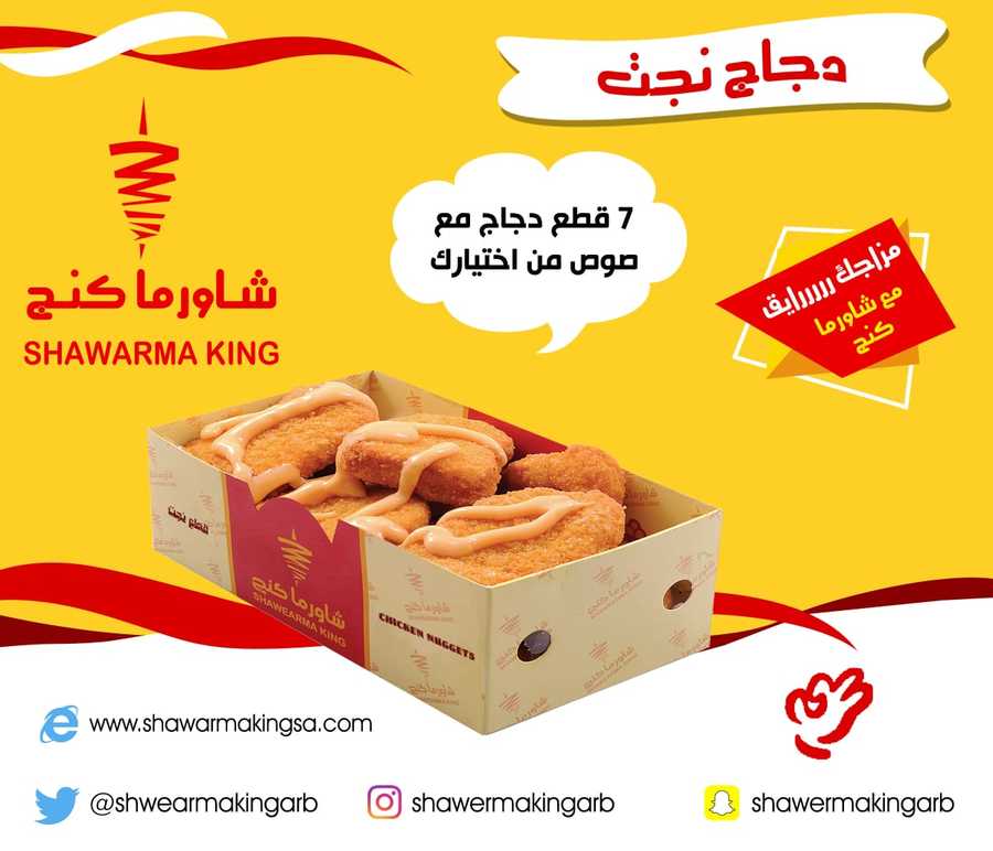 التوصيل من شاورما كنج في شرق الضباط هنقرستيشن