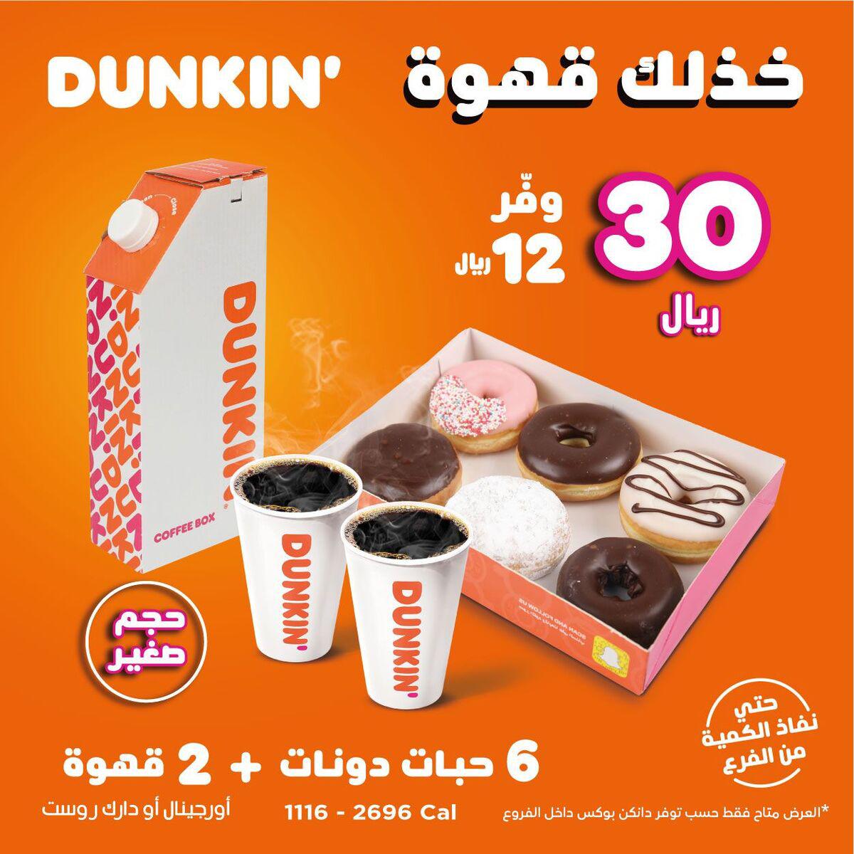 إطلب اونلاين من مطاعم دانكن دونتس | هنقرستيشن